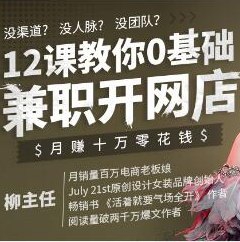 新手如何開網(wǎng)店 怎樣開網(wǎng)店賺錢的詳細(xì)步驟視頻教程