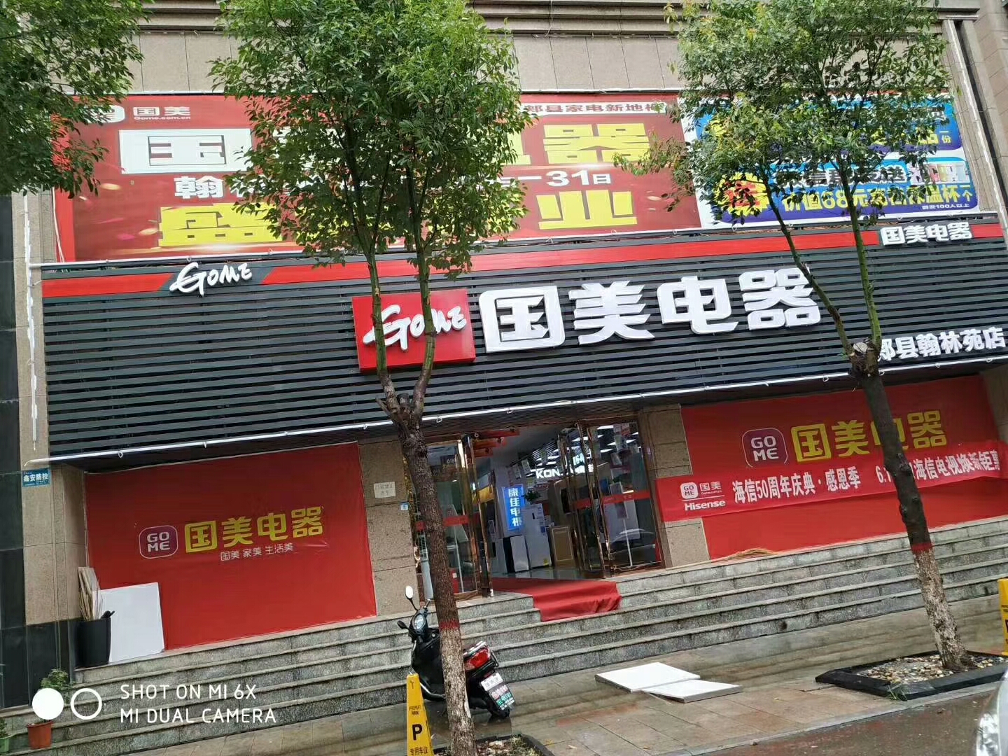 郟縣國美電器